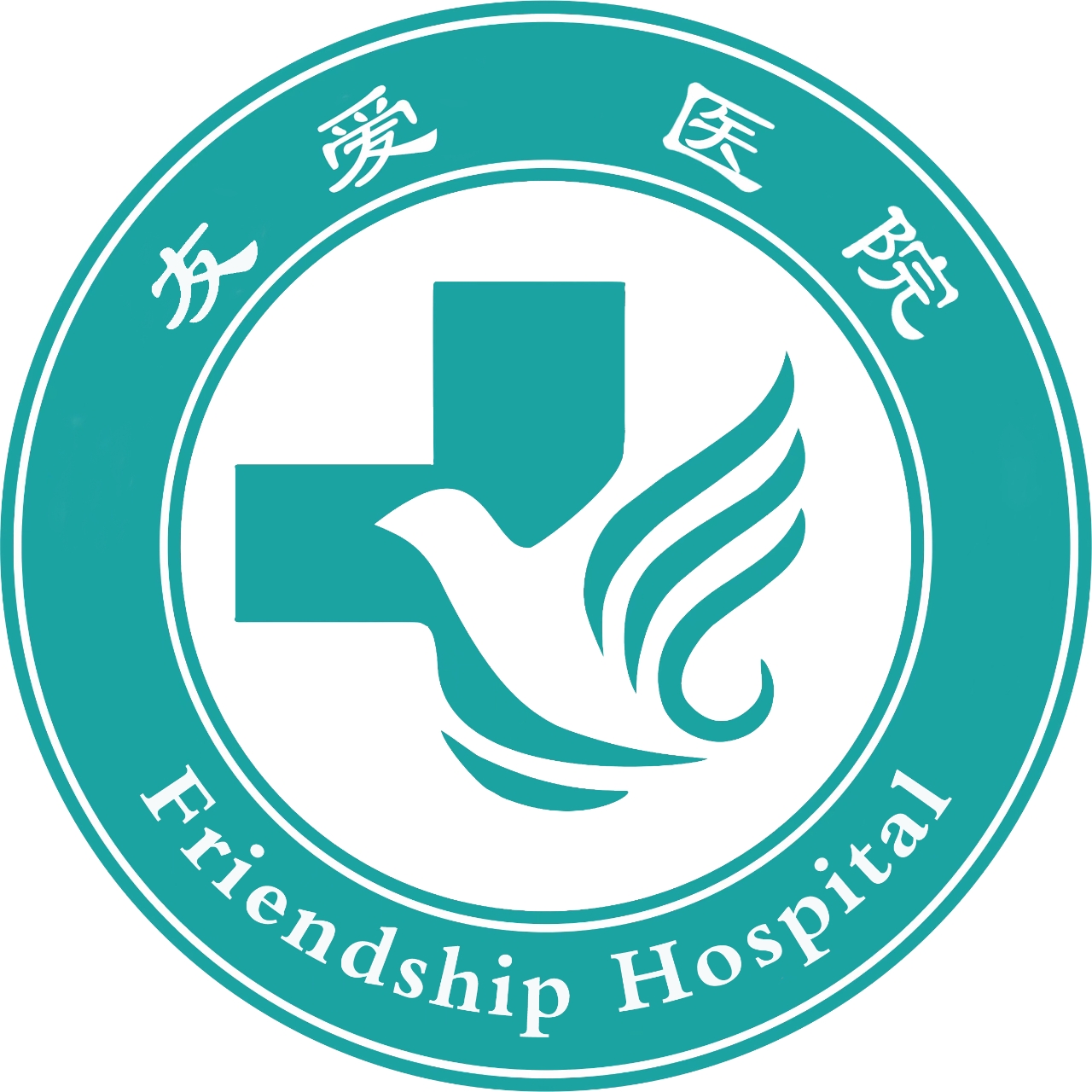 友愛(ài)醫(yī)院