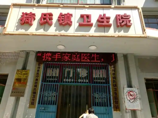 臨猗縣醫(yī)療集團(tuán)猗氏鎮(zhèn)衛(wèi)生院